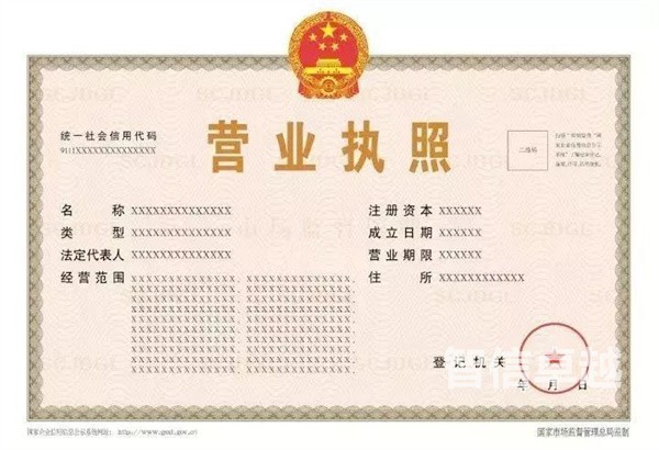營業(yè)執(zhí)照翻譯，營業(yè)執(zhí)照翻譯公司