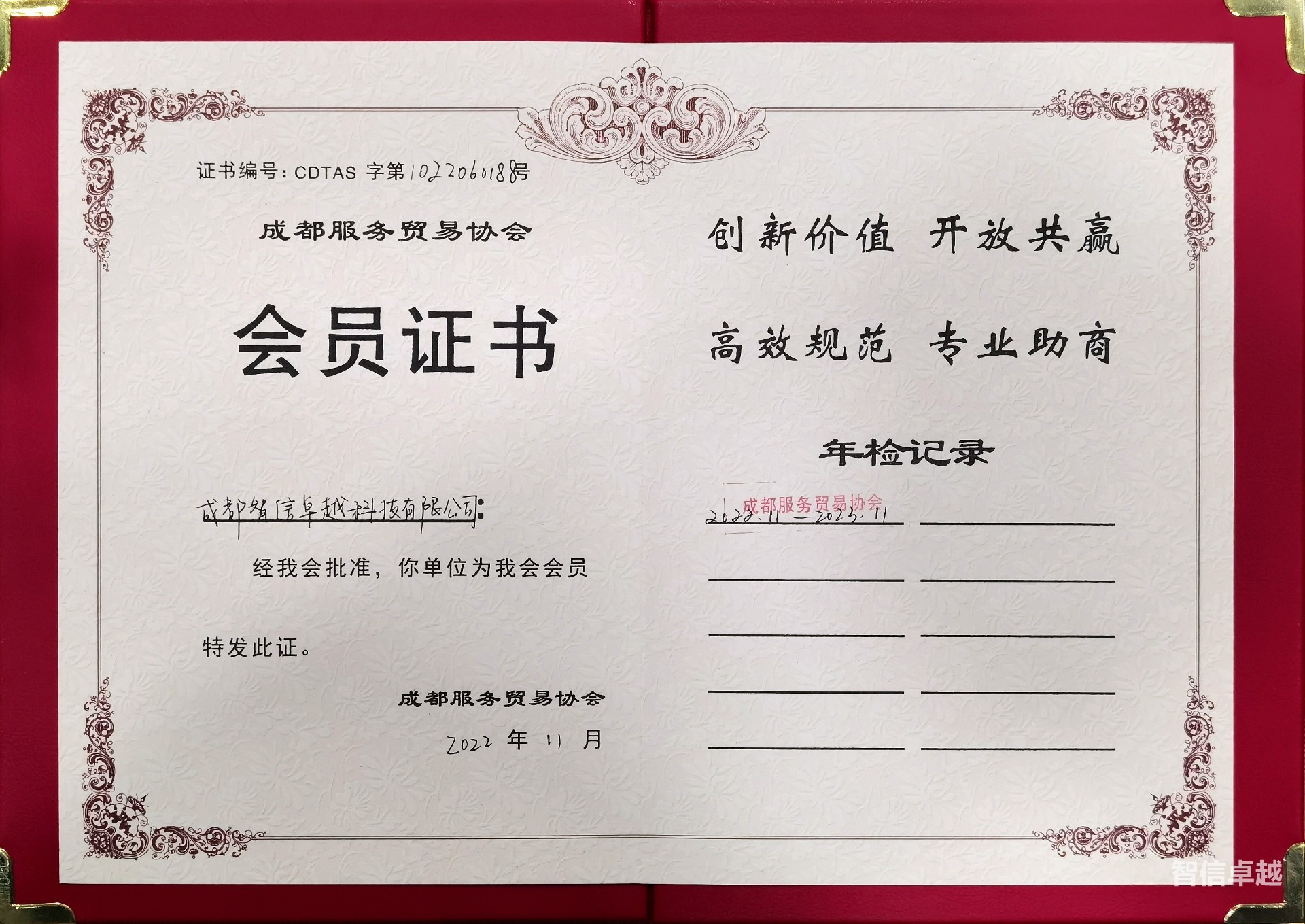 成都服務貿易協(xié)會會員單位.jpg