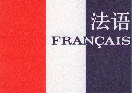 如何選擇一家專業(yè)的法語(yǔ)翻譯公司